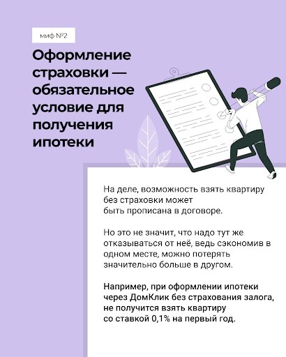 ​Мифы про страхование ипотеки