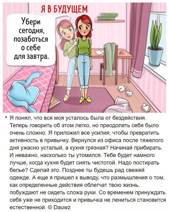 Советы по борьбе с ленью