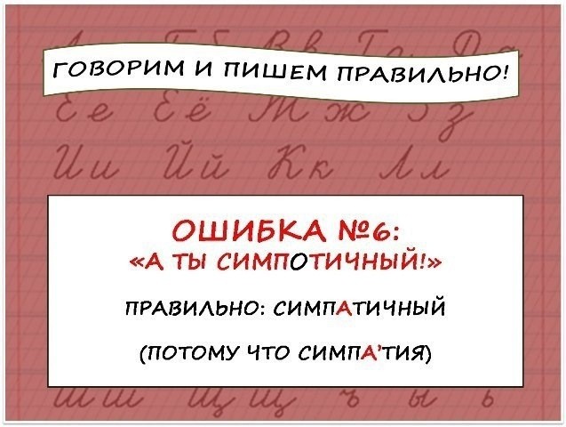 ​Как говорить и писать правильно