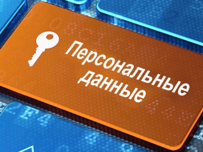 Личные данные, которые никогда нельзя никому сообщать Личные данные, которые никогда нельзя никому сообщать