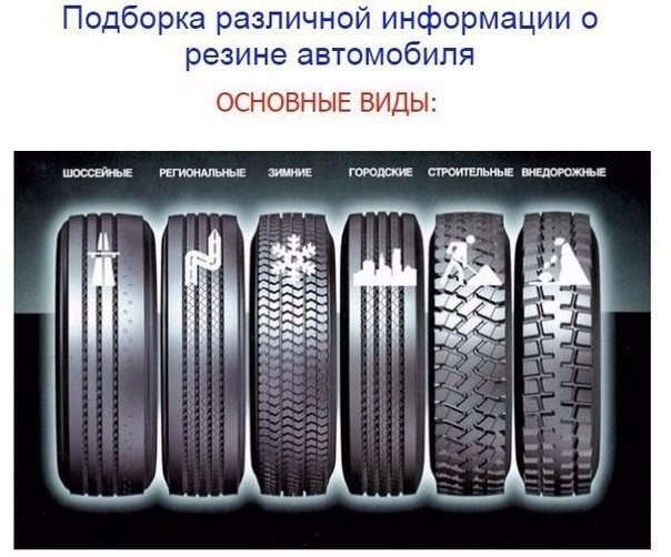 ​Зимняя резина: памятка автолюбителю