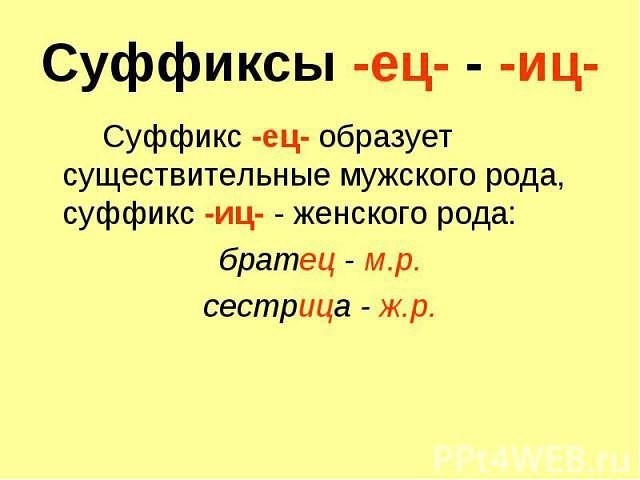 ​Как писать правильно cyффикcы