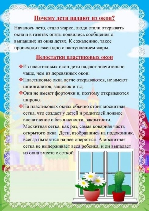 Об опасности пластиковых окон