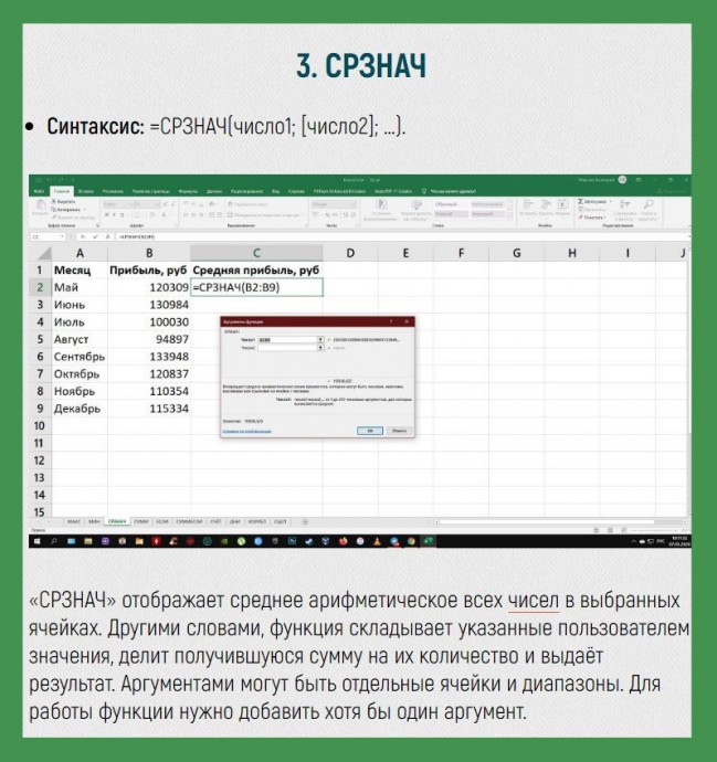 Формулы Excel, которые облегчают жизнь