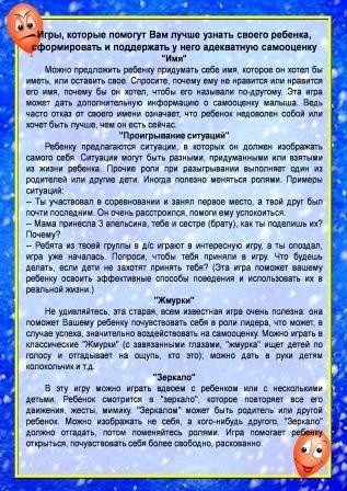 Как повысить самооценку ребенка Как повысить самооценку ребенка