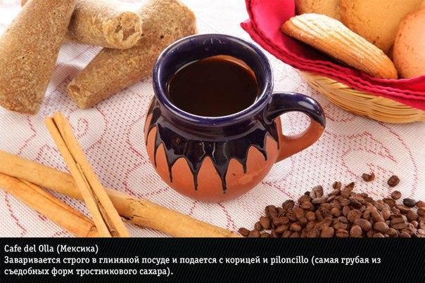 ​Как разнообразить чашечку кофе благодаря знанию о разных странах мира