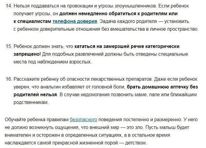 16 вопросов, которые могут спасти жизнь вашему ребенку 16 вопросов, которые могут спасти жизнь вашему ребенку