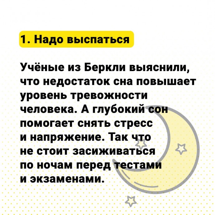 5 рекомендаций, которые помогут избавиться от тревоги перед экзаменом