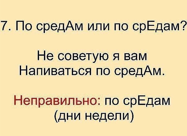 ​Как говорить правильно