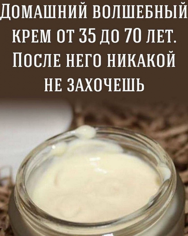 ​Волшебный домашний крем