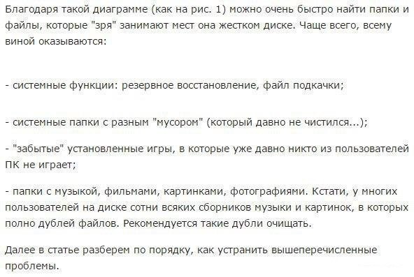 Куда пропадает место на жестком диске