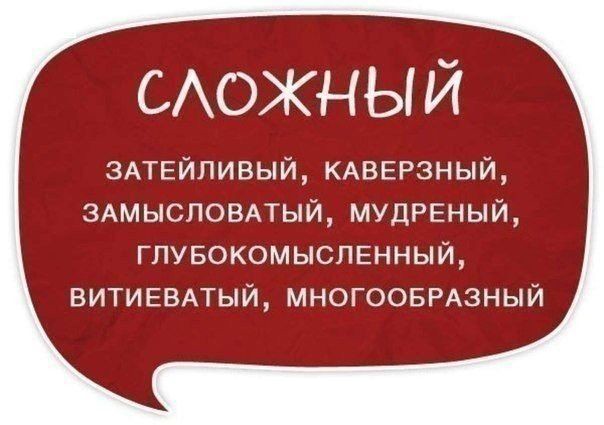 Синонимы, которые помогут обогатить речь