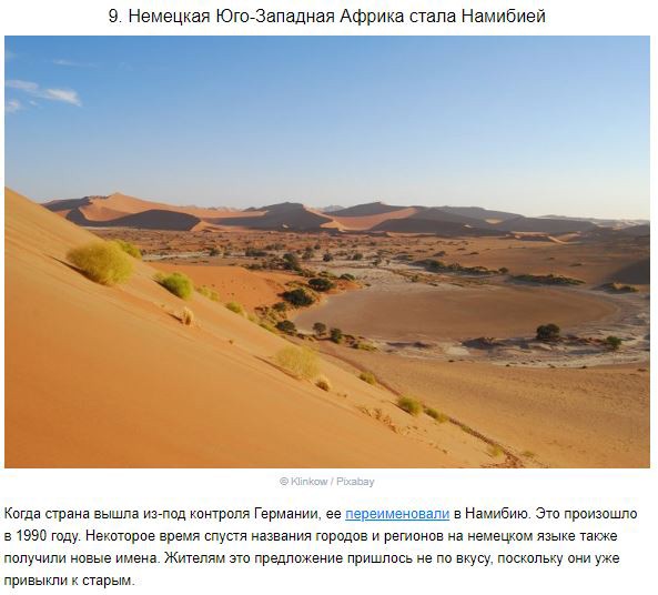 11 стран, которые изменили свое название, и чего им это стоило 11 стран, которые изменили свое название, и чего им это стоило