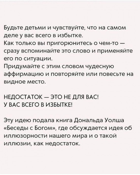 ​2 слова, которые изменят вашу жизнь до неузнаваемости