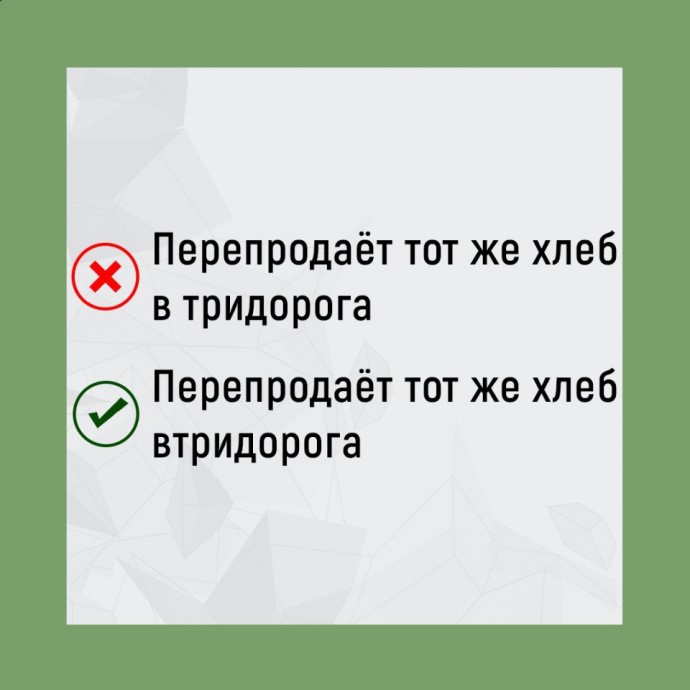 8 наречий, которые пишутся слитно