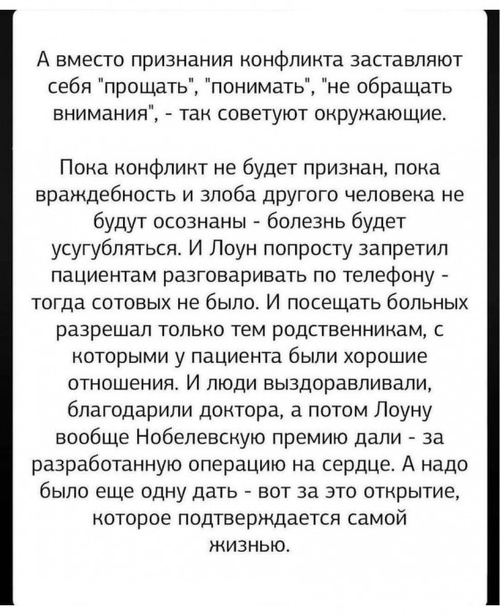 ​Как близкие люди доводят до болезни