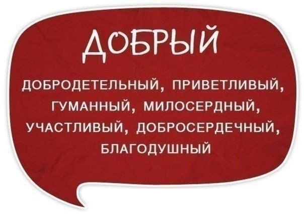 Синонимы, которые помогут обогатить речь