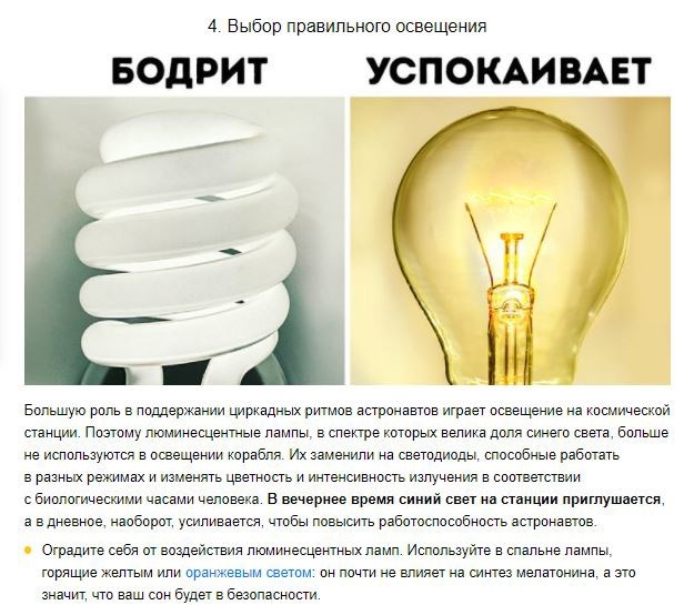 7 правил астронавтов НАСА, следуя которым вы всегда будете высыпаться 7 правил астронавтов НАСА, следуя которым вы всегда будете высыпаться