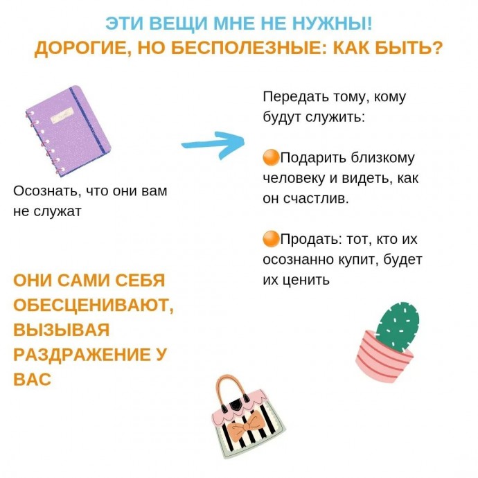 Что делать с вещами, которые невозможно выбросить Что делать с вещами, которые невозможно выбросить