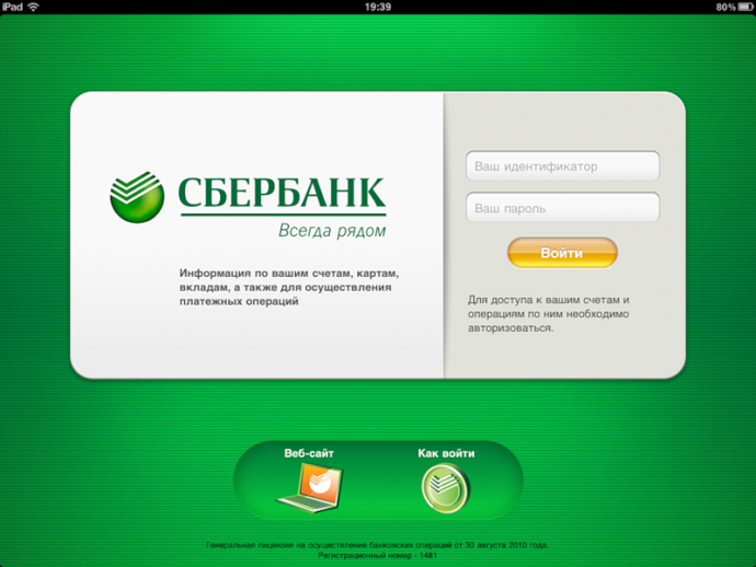 Почему люди удаляют СберБанк Онлайн с телефона Почему люди удаляют СберБанк Онлайн с телефона