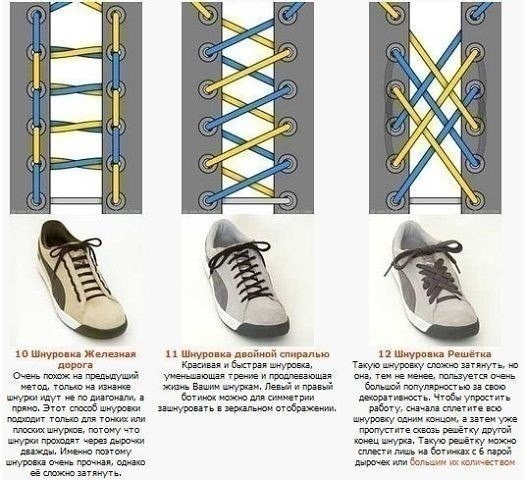 27 способов завязывания шнурков