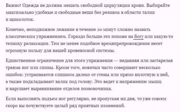 Секретные изменения в теле, если поднимать ноги вверх на 15-20 минут каждый день