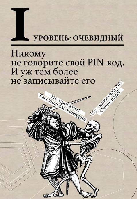 Как защитить личные данные Как защитить личные данные