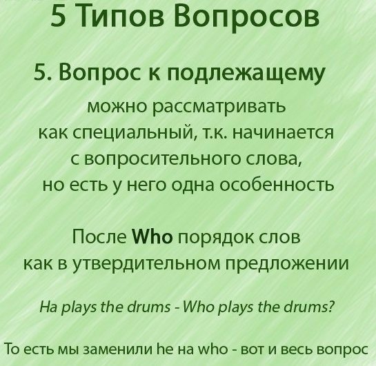 5 типов вопросов 5 типов вопросов