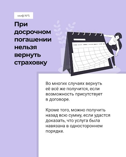 ​Мифы про страхование ипотеки