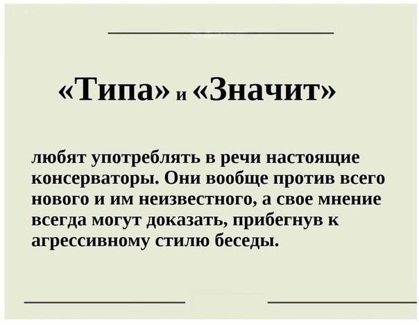 Слова-паразиты как зеркало души Слова-паразиты как зеркало души