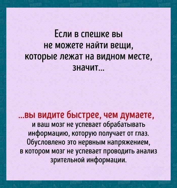 ​Если внимательно присматриваться к деталям, то можно увидеть какие секреты о нас выдает наш мозг