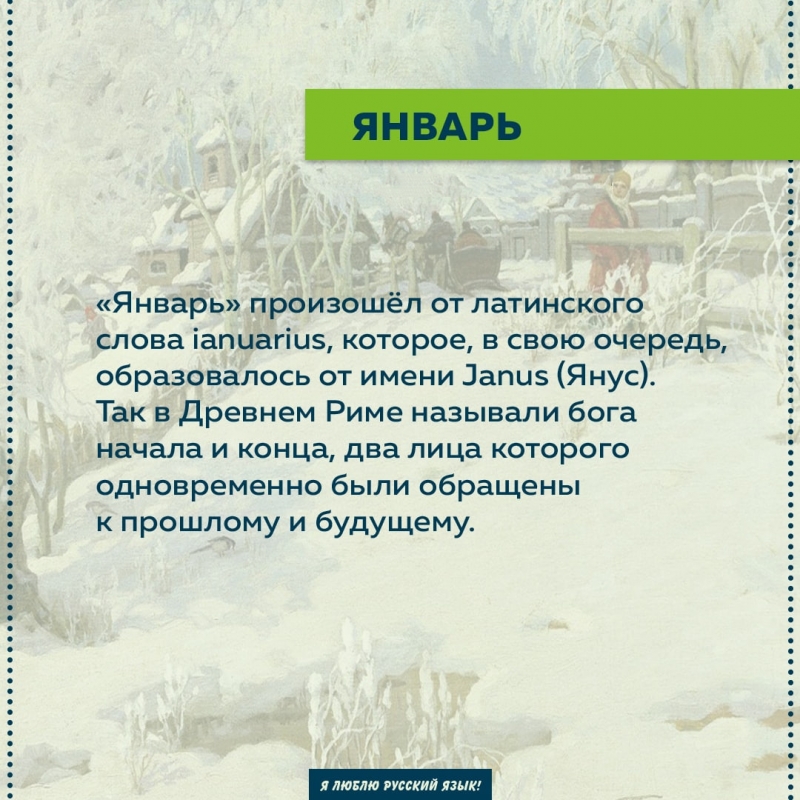 Как рассказать детям о происхождении названий месяцев