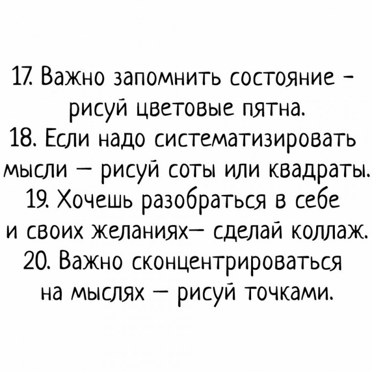 Действенные рекомендации арт-терапевта