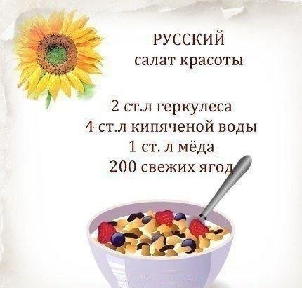 Как приготовить разные салаты красоты