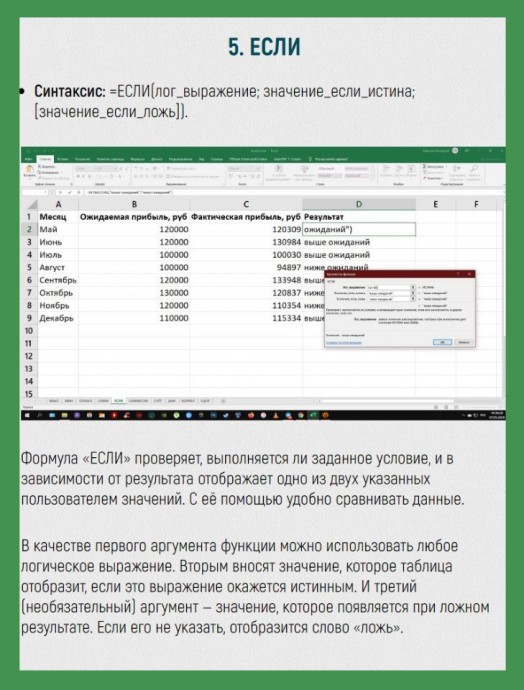 Формулы Excel, которые облегчают жизнь