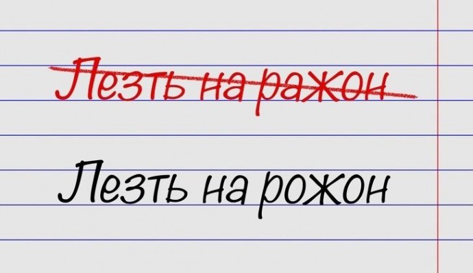 ​Список выражений, в которых легко совершают ошибки