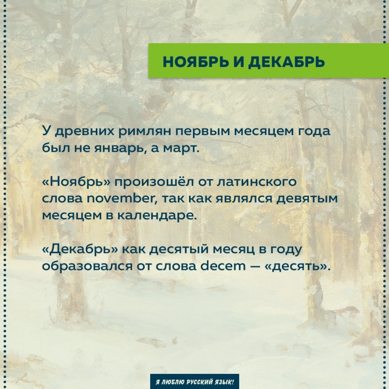 Как рассказать детям о происхождении названий месяцев