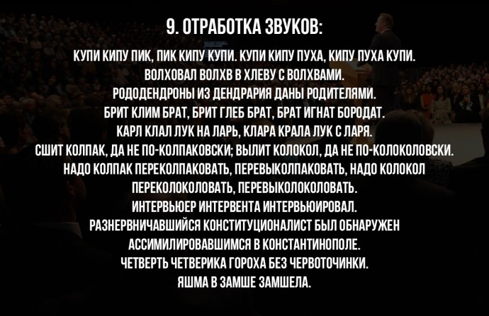 10 мощнейших упражнений для развития дикции 10 мощнейших упражнений для развития дикции