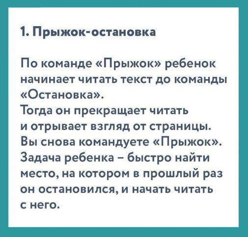 Как увеличить скорость чтения