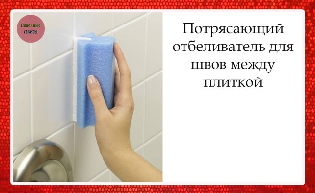 Потрясающий отбеливатель для швов между плиткой Потрясающий отбеливатель для швов между плиткой