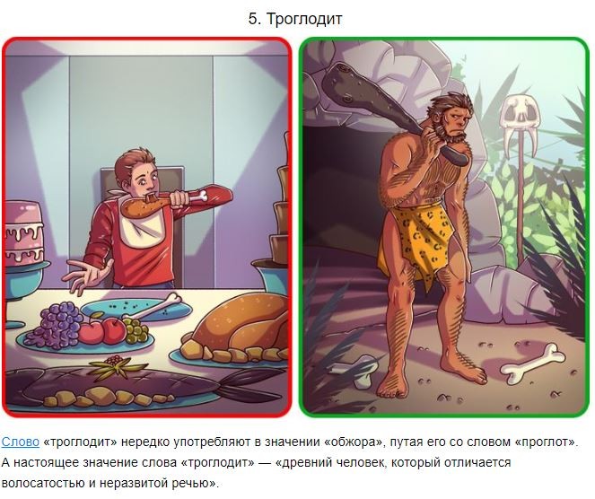 10 популярных слов русского языка, неверное использование которых выдает неграмотного человека 10 популярных слов русского языка, неверное использование которых выдает неграмотного человека