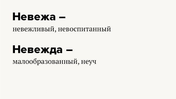 ​Как не путать похожие слова, которые часто путают