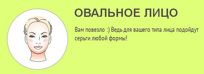 Как правильно подобрать серьги по типу лица