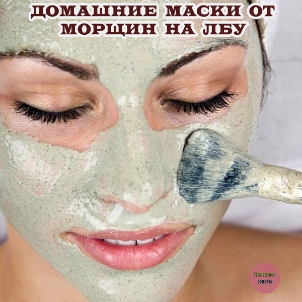 Домашние маски от морщин на лбу Домашние маски от морщин на лбу