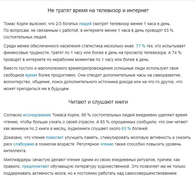 Привычки, которые помогают быть богатыми и успешными Привычки, которые помогают быть богатыми и успешными