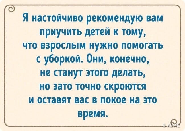 Забавные советы для родителей