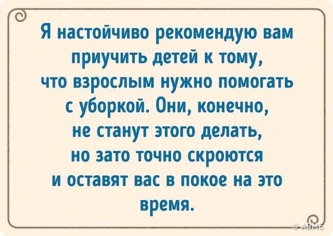 Забавные советы для родителей