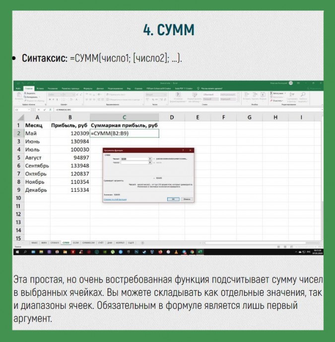 Формулы Excel, которые облегчают жизнь