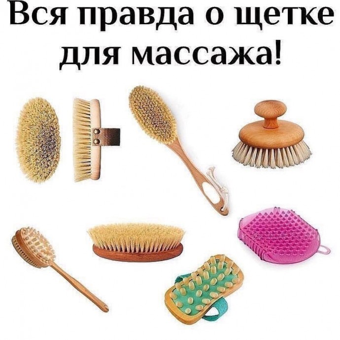 Массаж сухой щеткой Массаж сухой щеткой