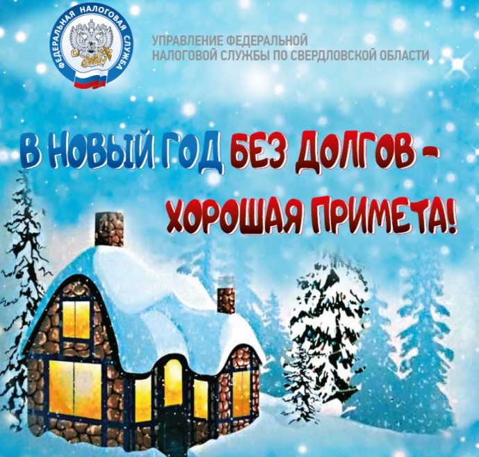 Раздать долги в декабре Раздать долги в декабре